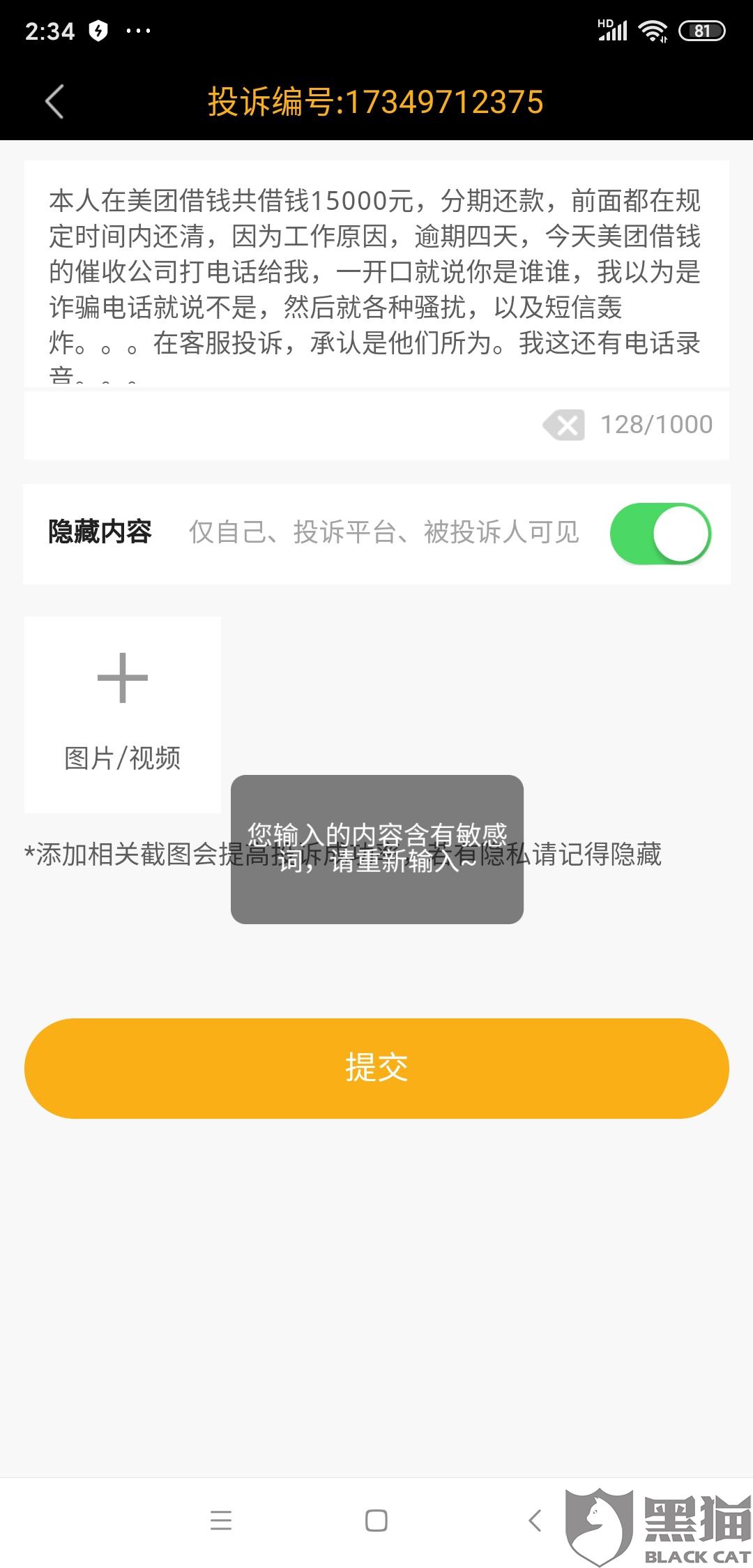 网贷逾期被催收加微信：怎么办？有用吗？会怎么样？