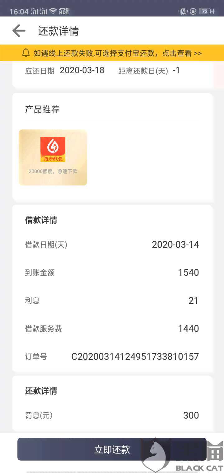 拍拍贷协商都是线下还款吗，安全可靠？