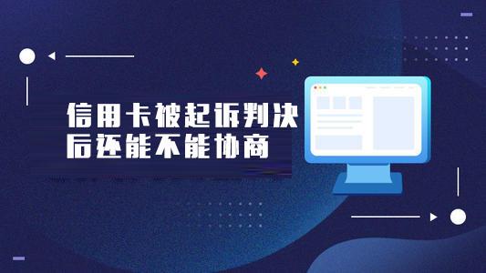 网贷逾期被起诉会不会拘留人，留案底吗？