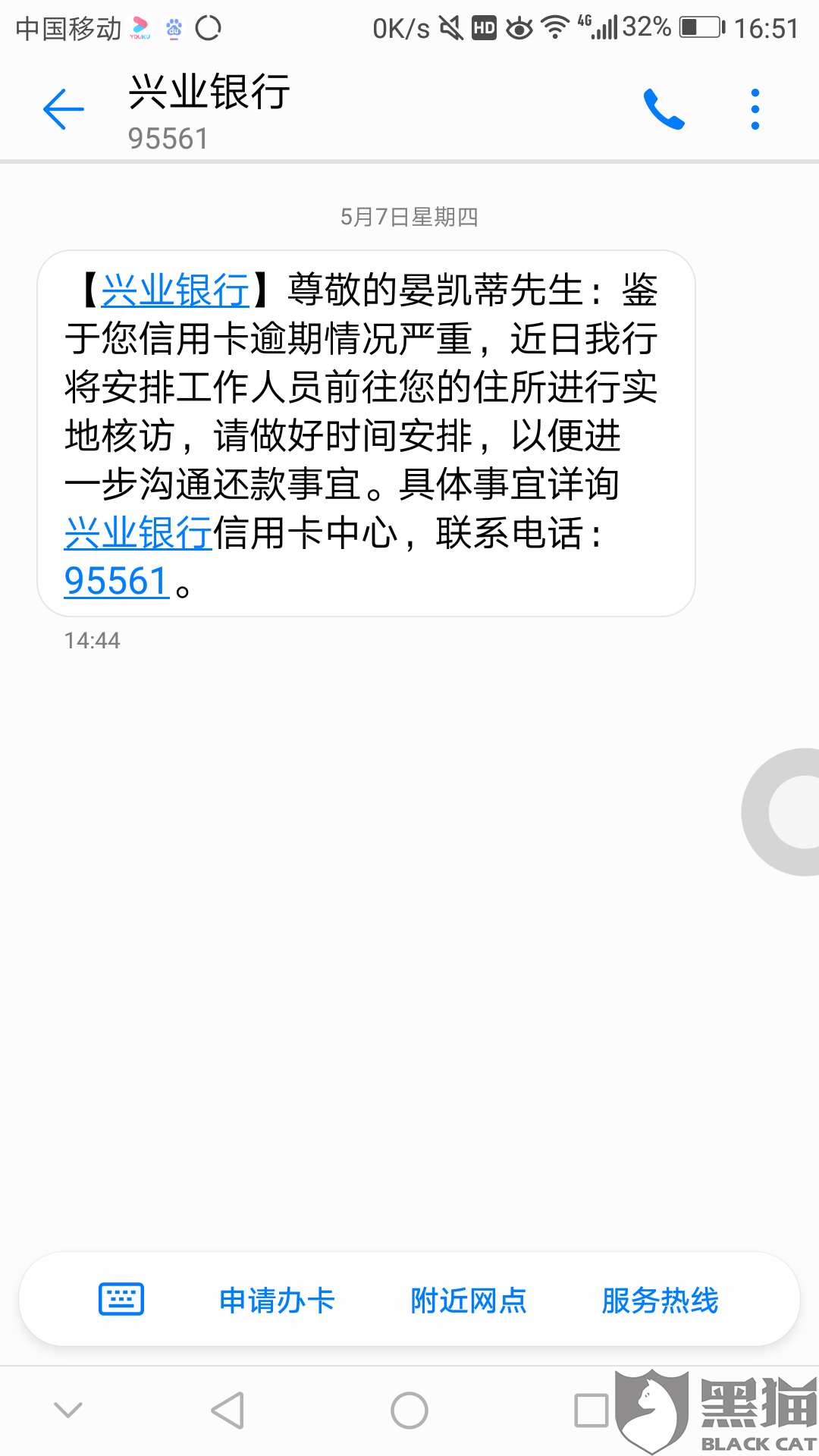 兴业银行找谁协商还款最快