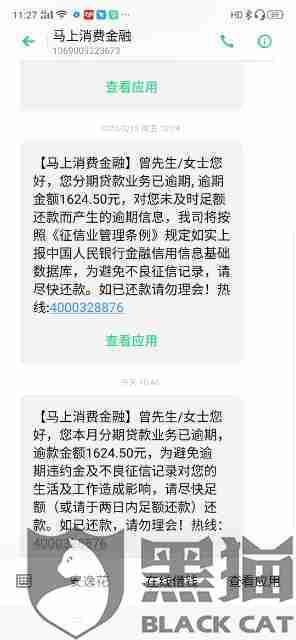 工商贷款逾期短信截图及应对措