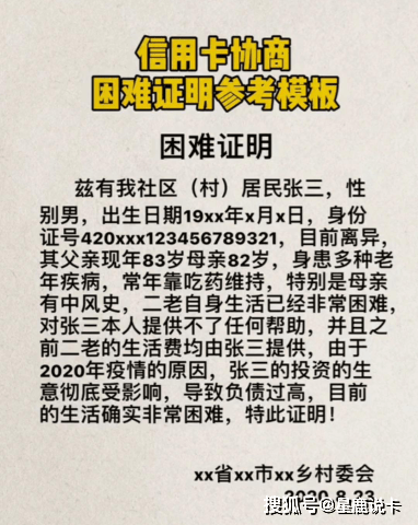 协商还款需要提供困难证明