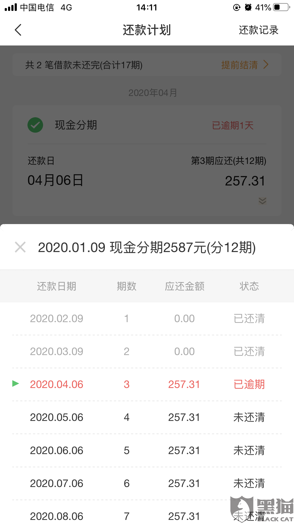 拍拍贷逾期多久通讯录才会停用及打电话给通讯录人