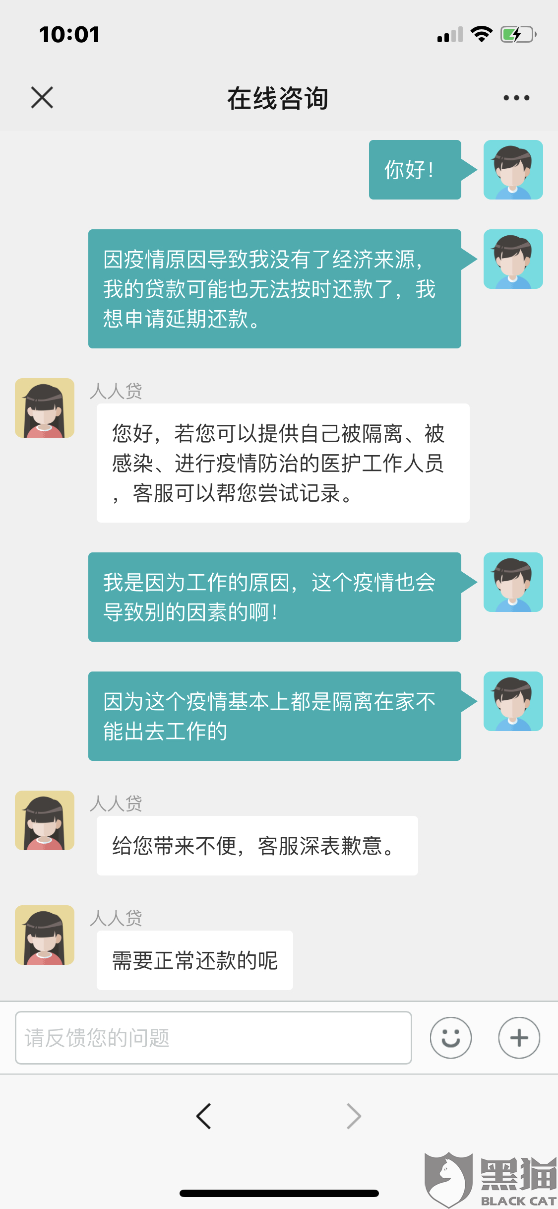 民贷能不能协商还款期