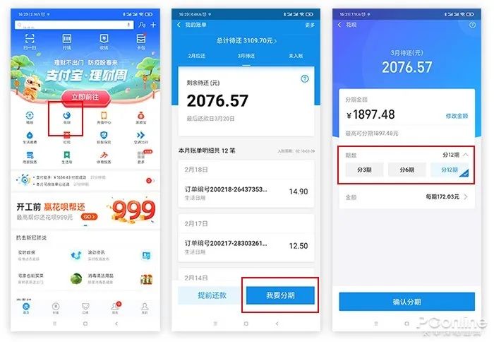 花呗期还款可以期几个月吗及操作方法