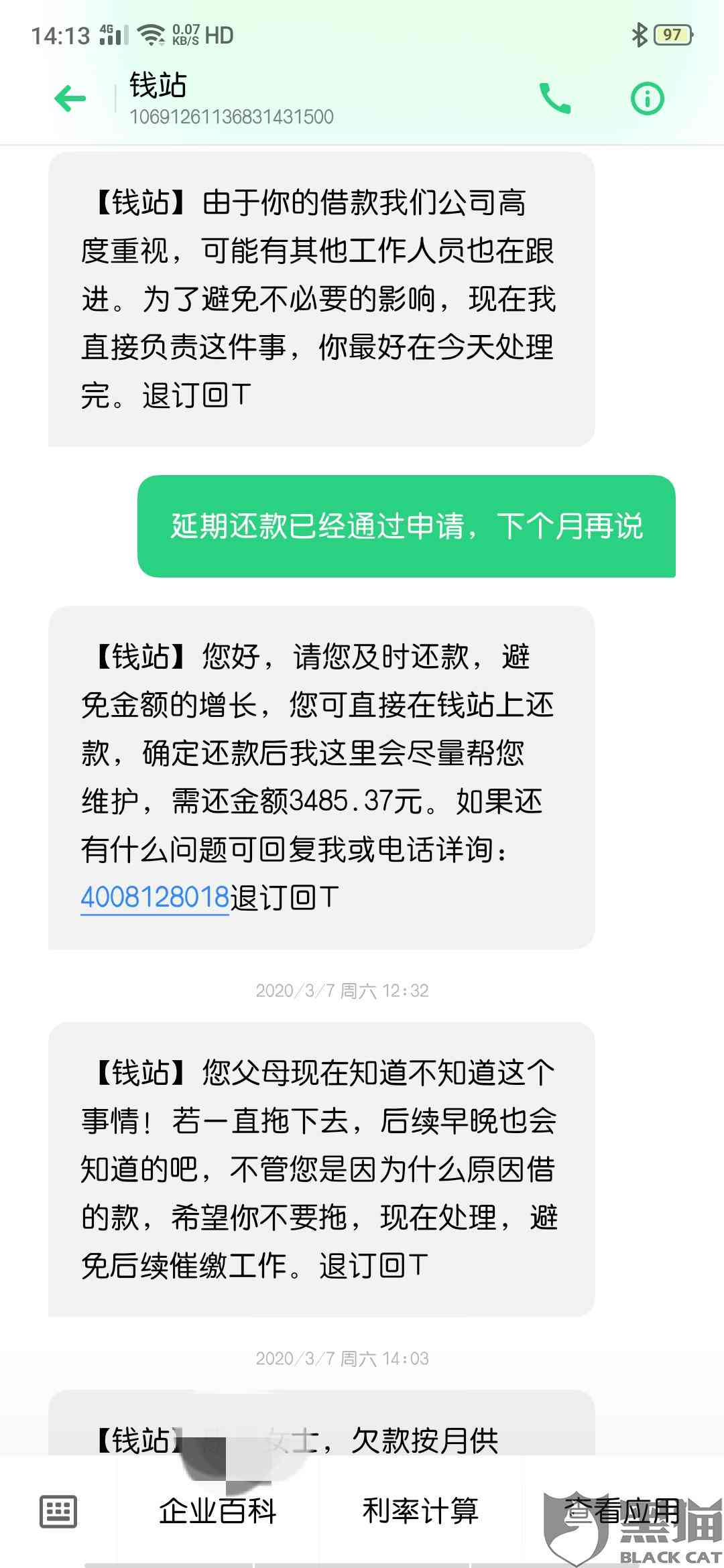 714协商还款流程及成功后的催收情况