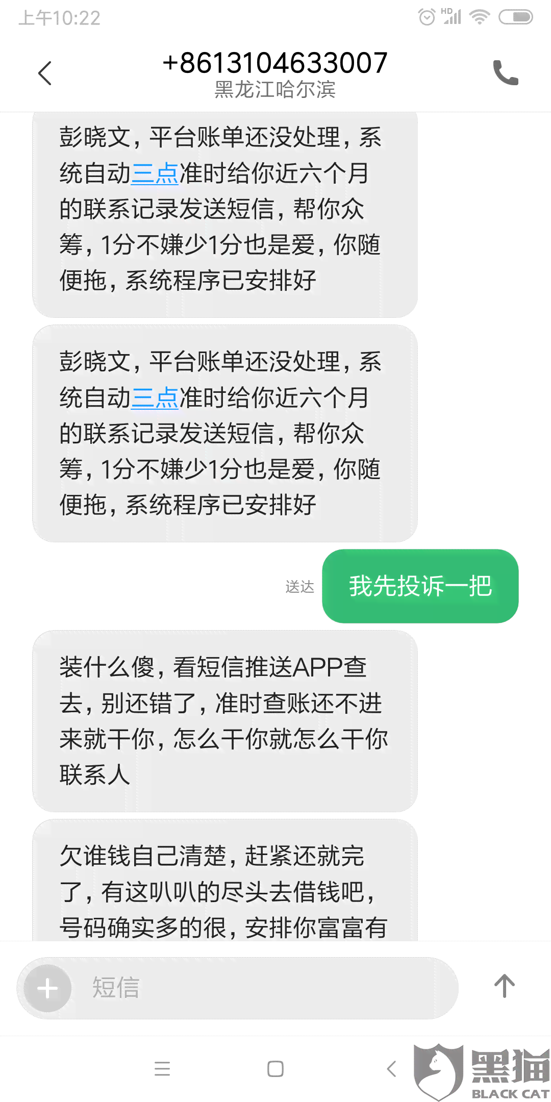 美团逾期发来调解短信真的假的怎么办？