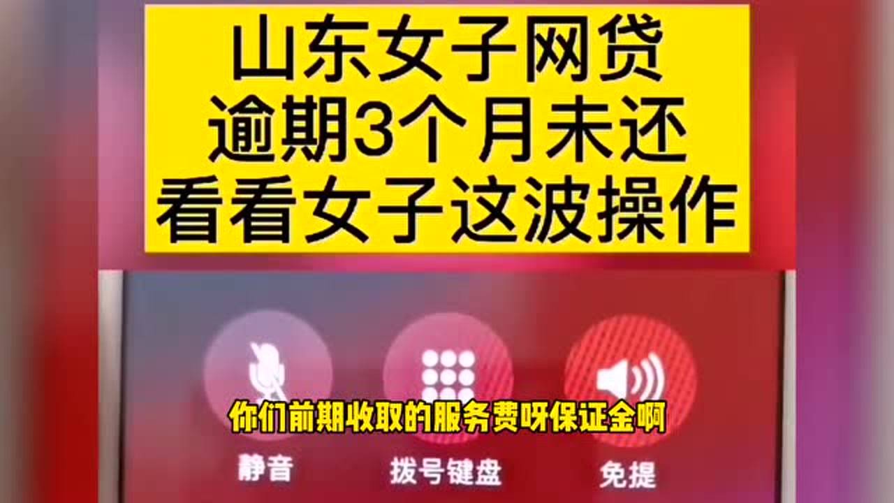 网贷逾期没钱还电话不要接