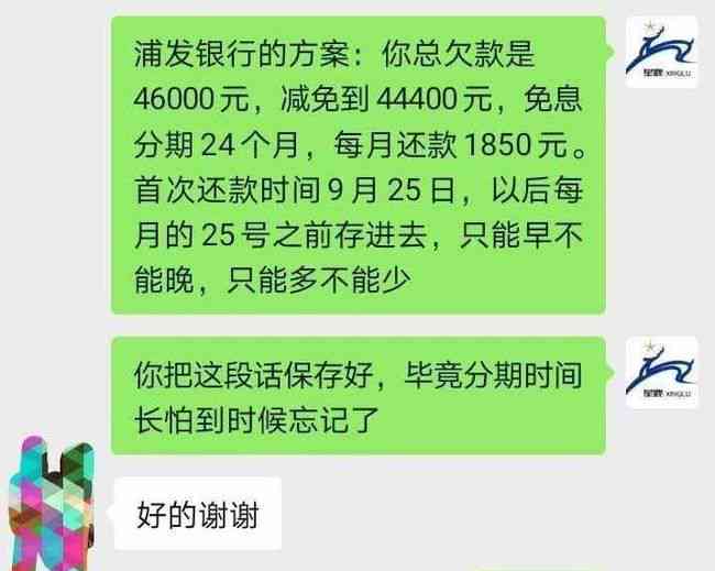 兴业协商还款分期期数及相关信息