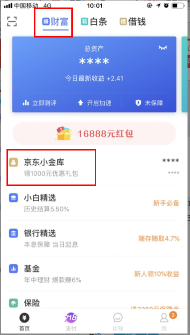 京东金融协商还款成功及操作查询