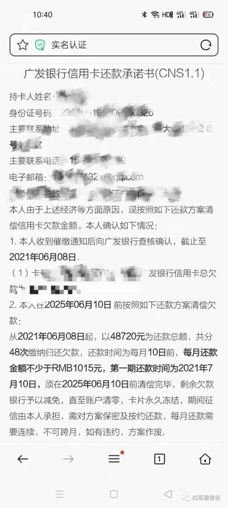 母欠款能协商还款吗法院判决及执行