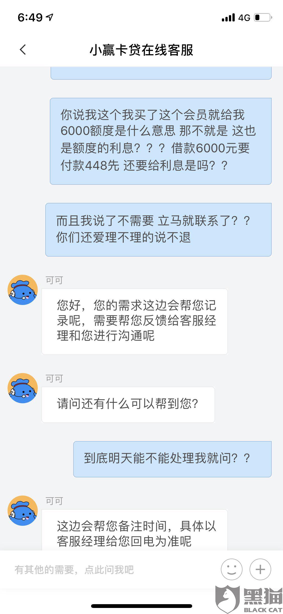 小赢卡贷客服协商期还款流程可靠吗？