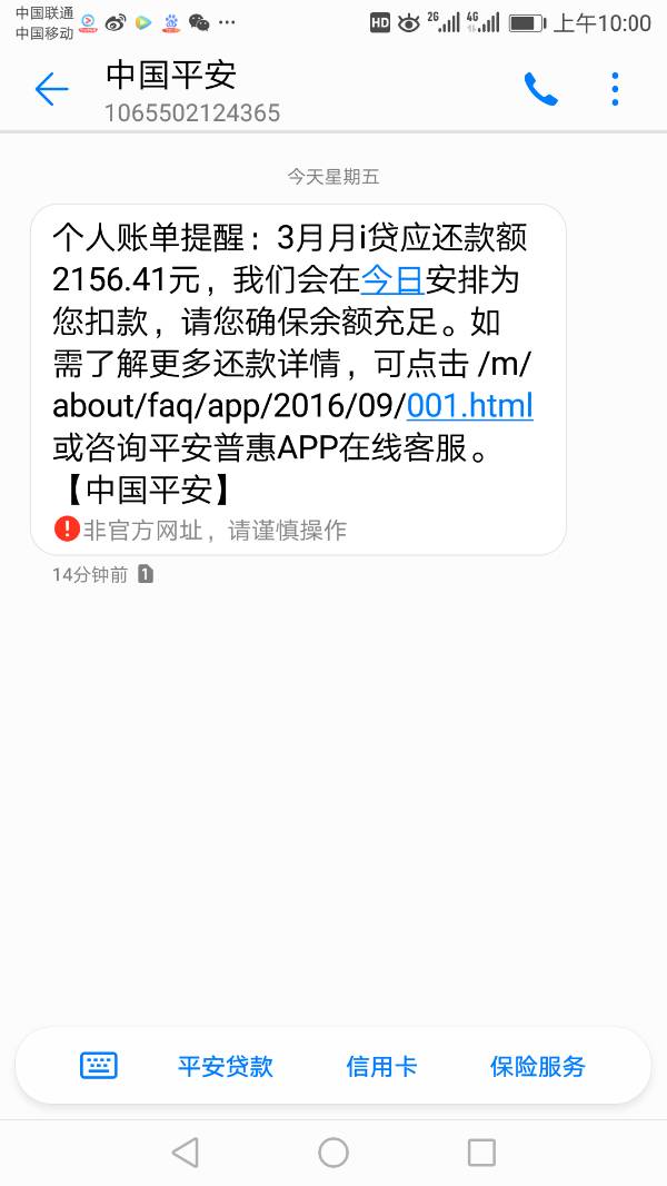 平安普给我发信息是真的吗，安全吗？