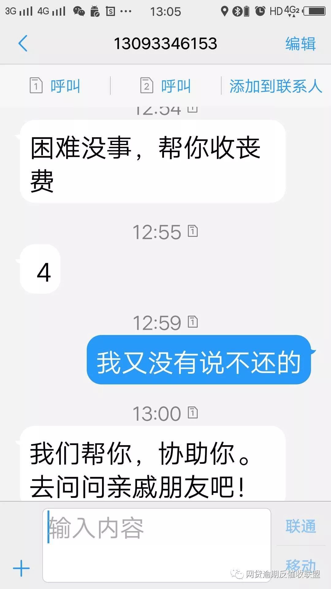 网贷没有逾期有逾期短信