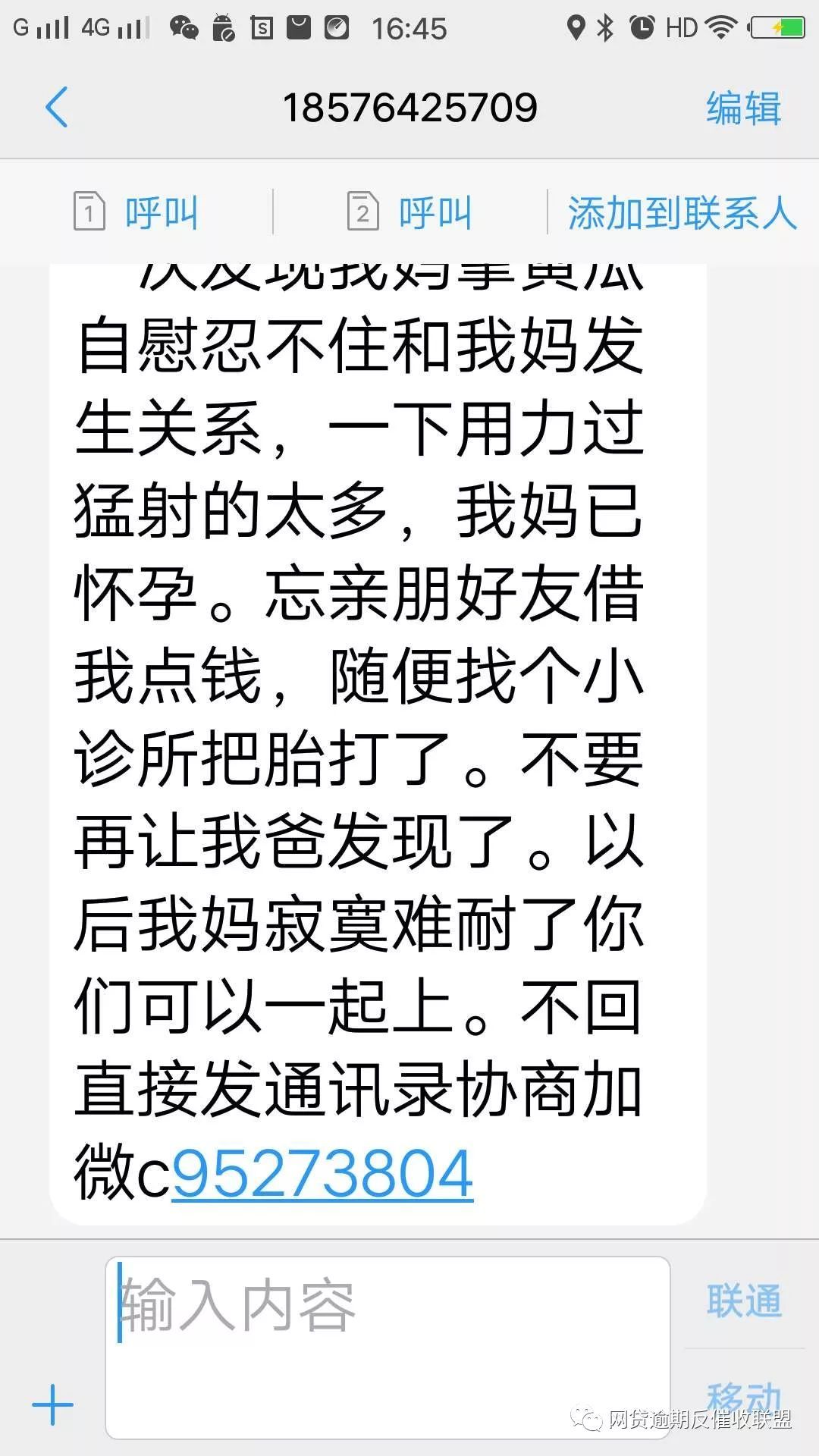 网贷没有逾期有逾期短信