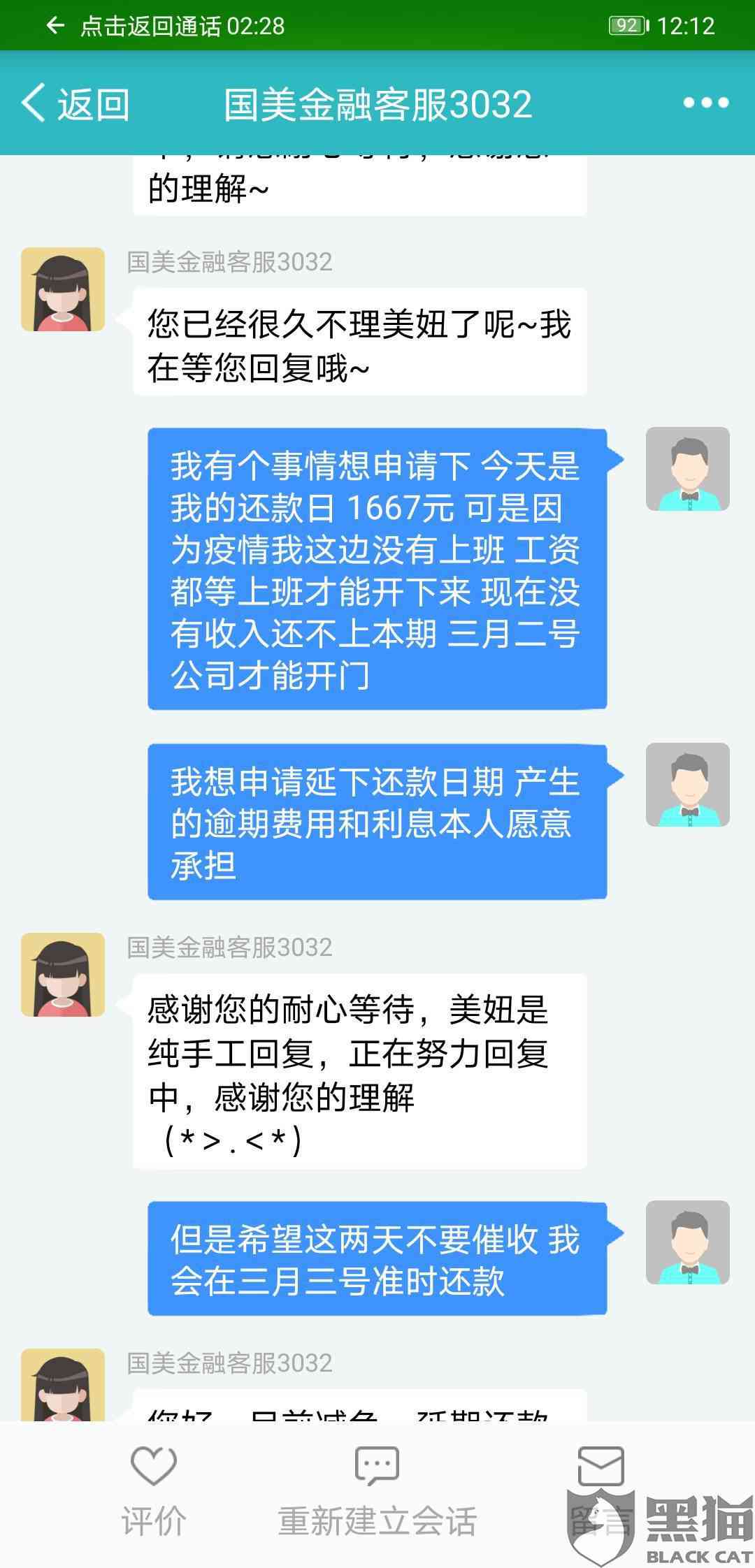 风控过高能办理协商还款么