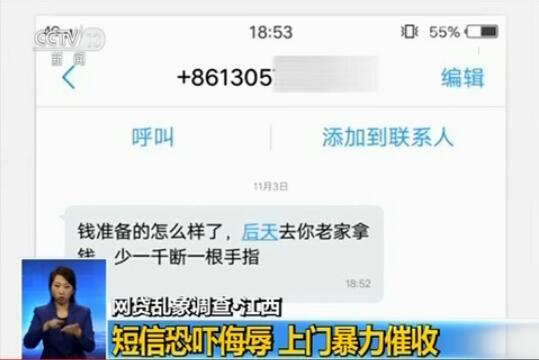 怎么应对网贷催收电话骚扰