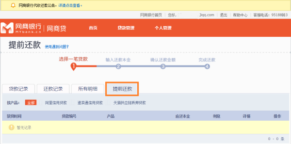 网商贷贷逾期后的还款情况及征信处理