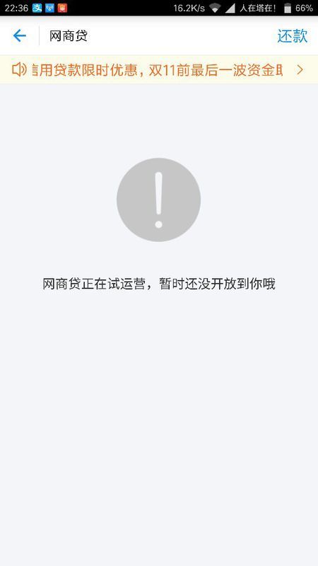 花呗和网商贷都用不了了，怎么办？