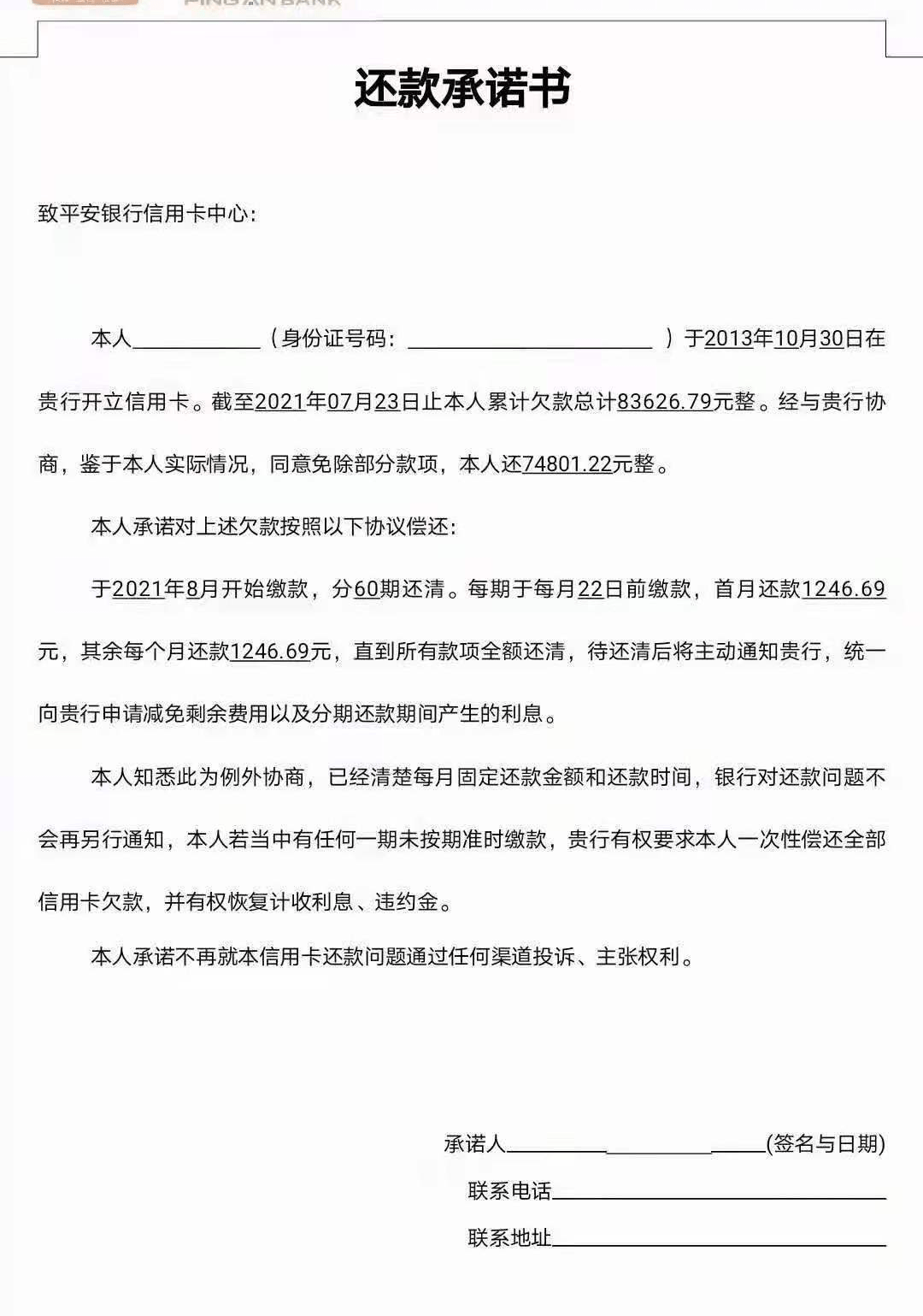 协商还款的正确方法京东流程及证明提供