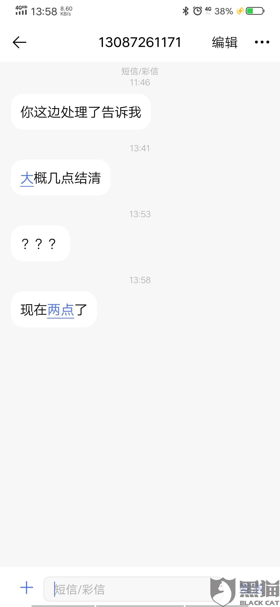 收到交通银行逾期还款信息，有人发短信说要上门