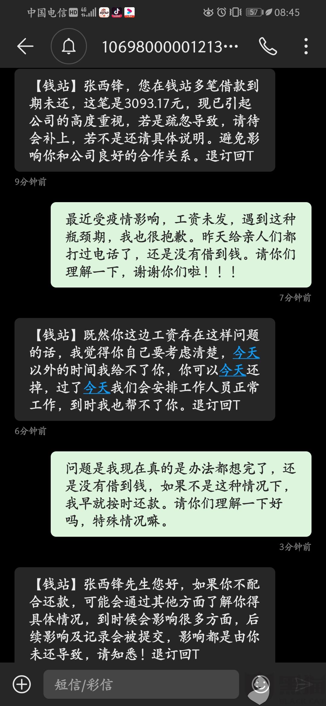 发协商还款只有等电话