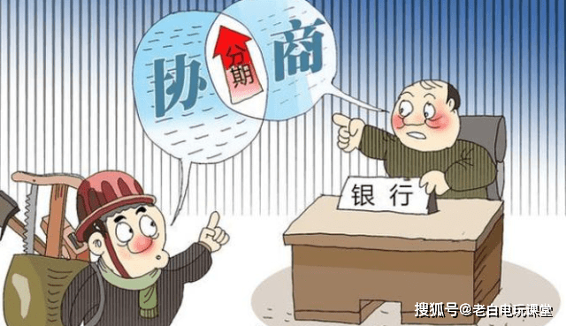 信用卡逾期怎么协商还本金合适呢