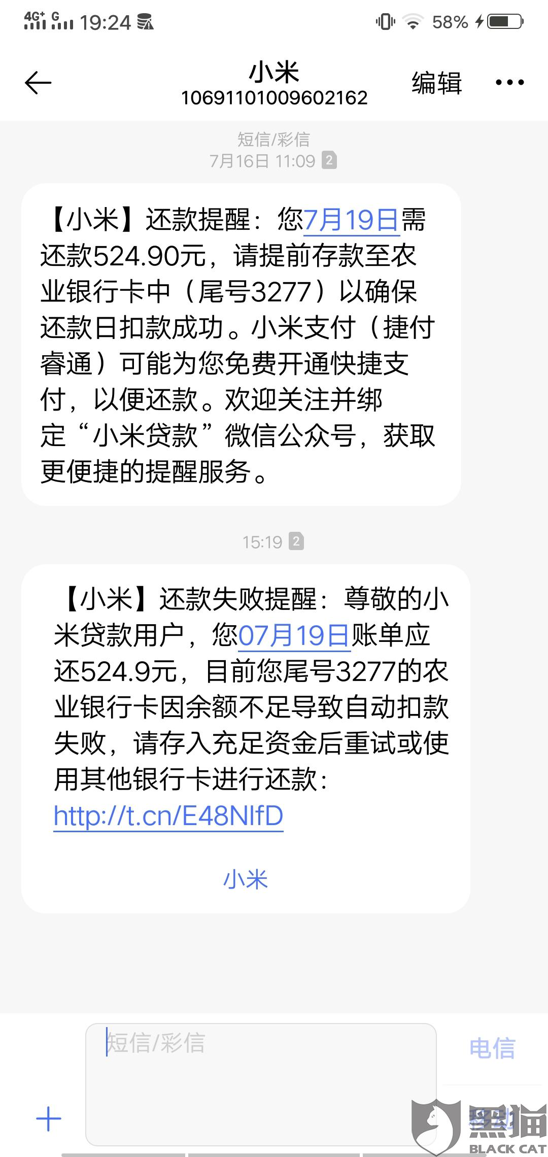 团贷网催收电话及逾期借款催收公告及