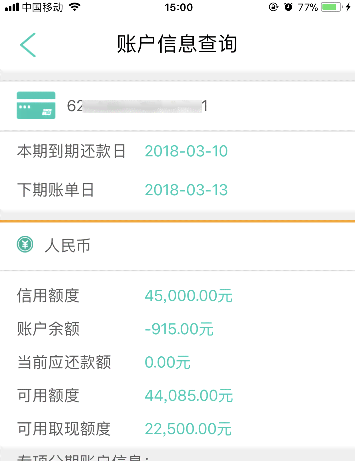 南京银行通知最后一次协商还款流程