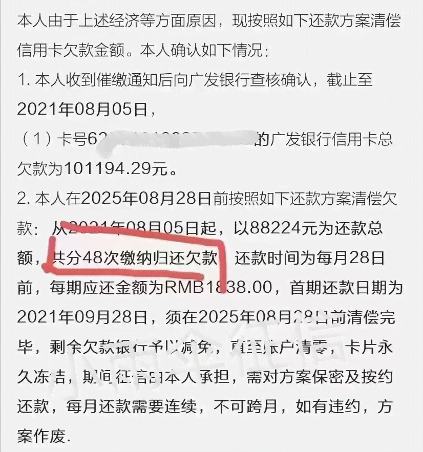 南京银行通知最后一次协商还款流程