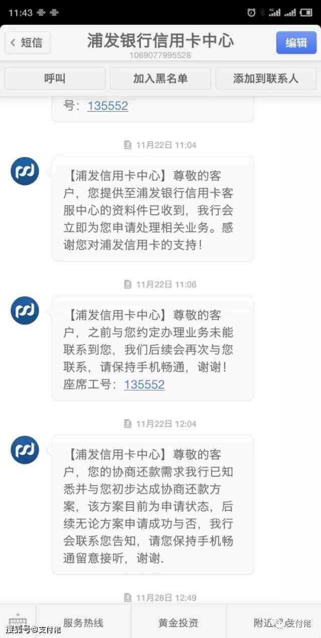 南京银行通知最后一次协商还款流程