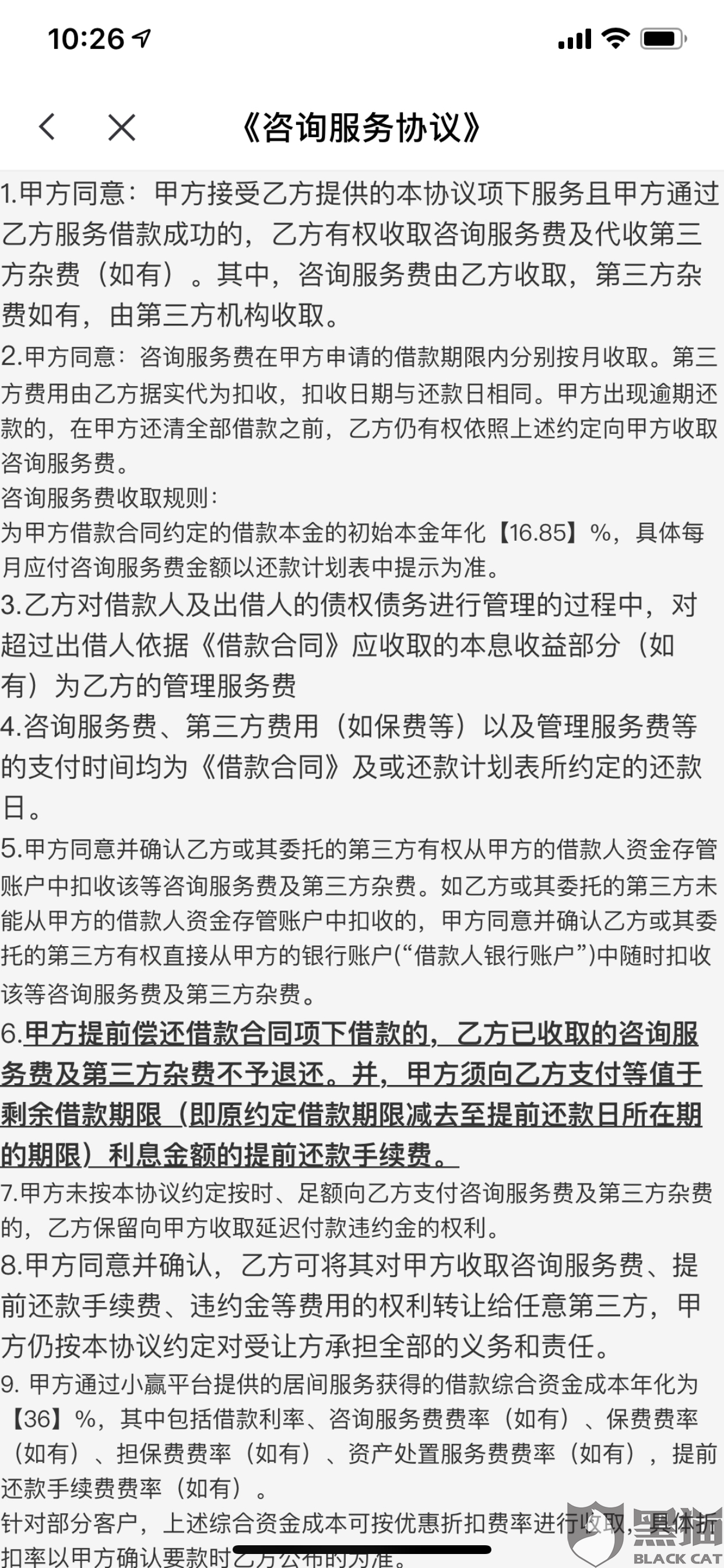 同意协商还款利息高