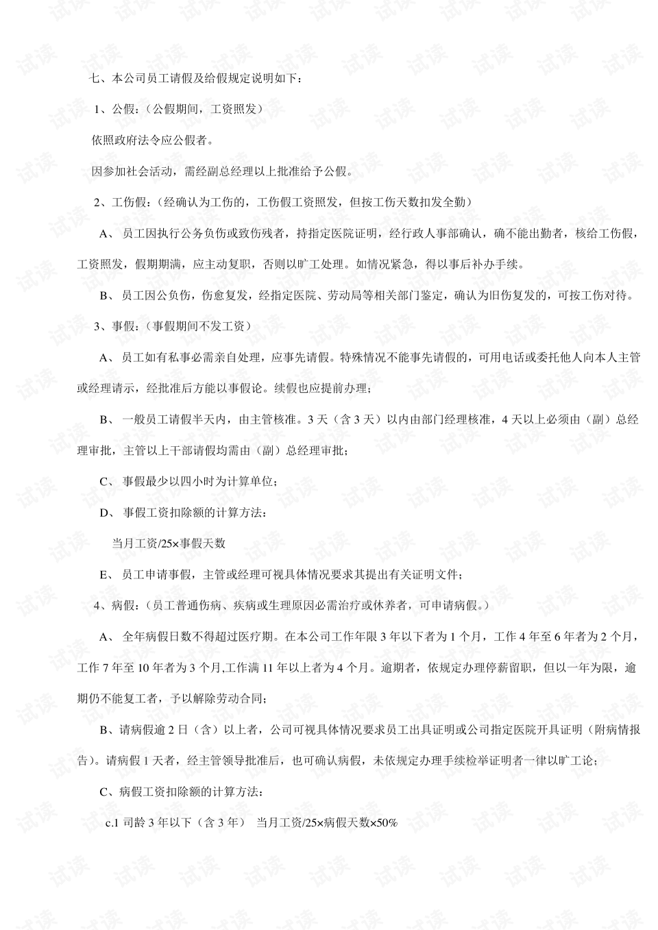 跟银监会协商还款怎么写申请书及说明模板