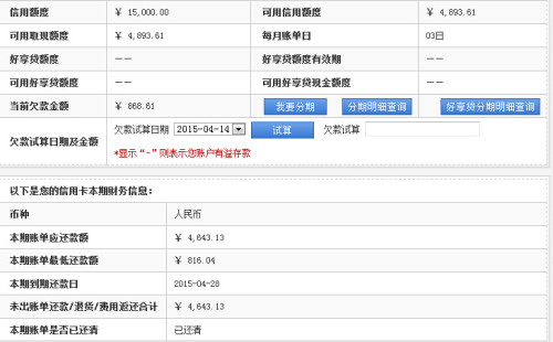 交通逾期额度变2000，如何恢复额度？