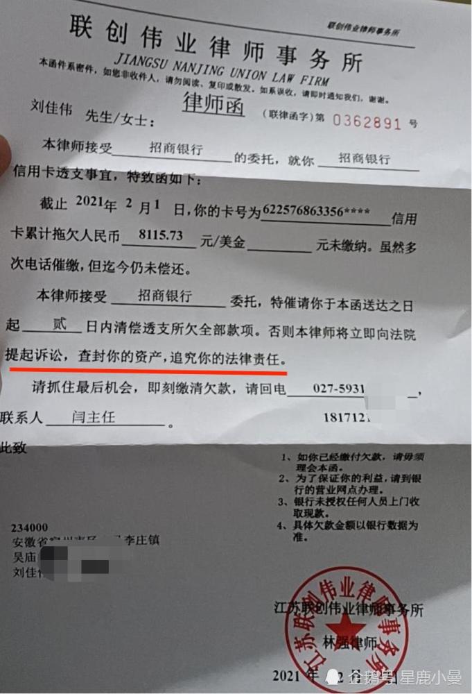 网贷逾期律师函到村委会的写法及效果