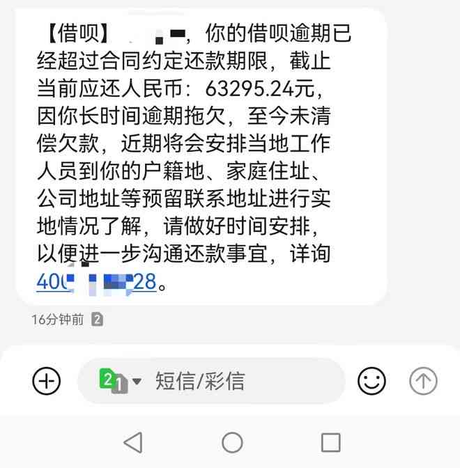 浦发逾期收到上门约谈短信及处理方法