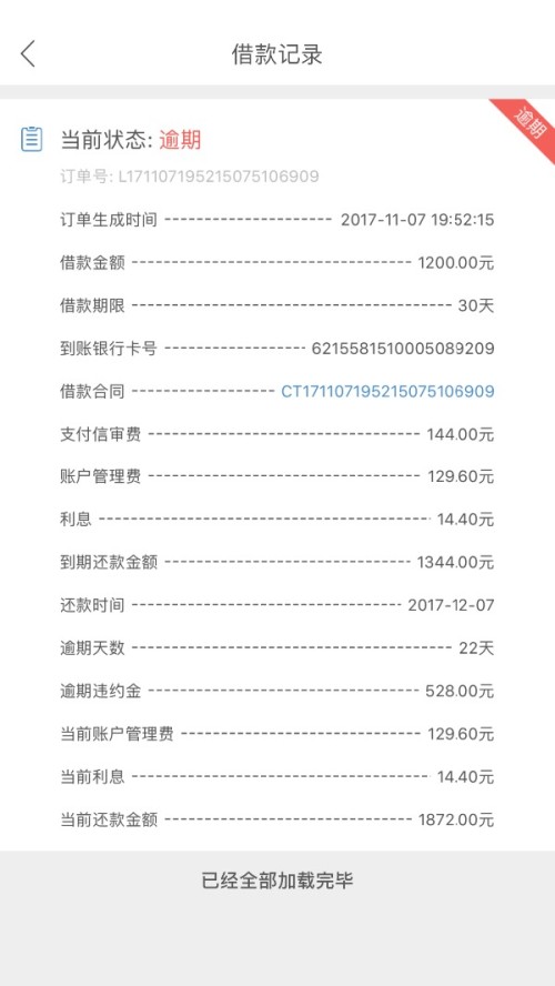 消费贷逾期一天上征信吗及其影响