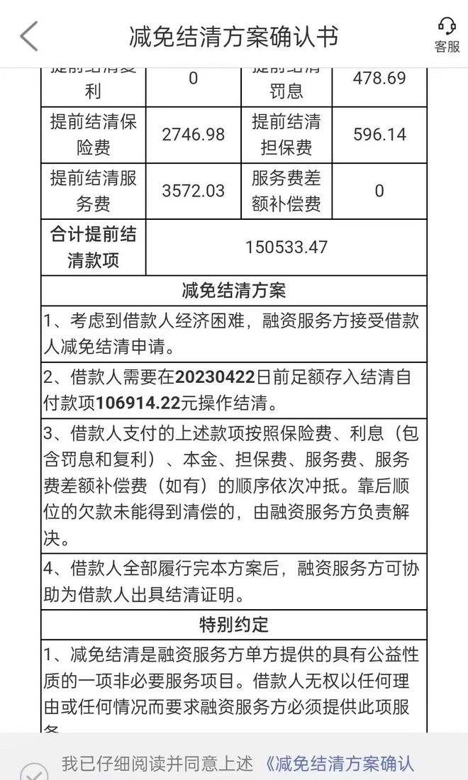 网贷提前结清协商流程及减免还款是否有用？