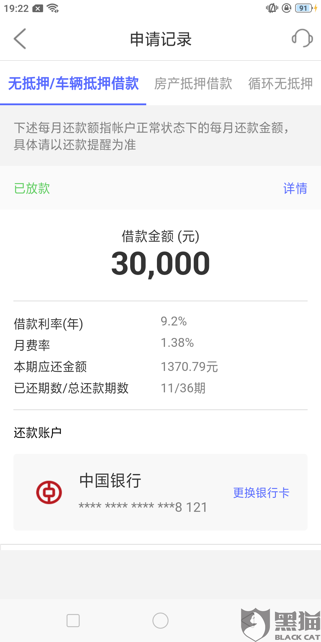 京东网贷协商退还本金操作方法