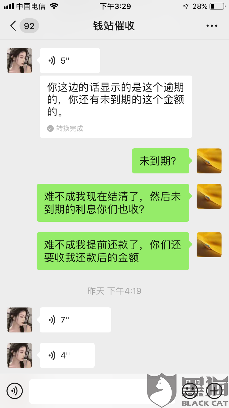 协商还款可以提前还嘛？