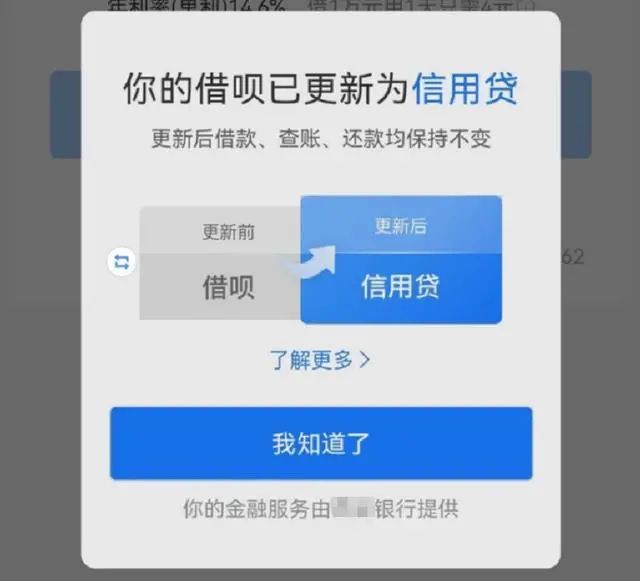 支付宝借呗逾期了几天会影响征信，还了后不能使用，会怎么样？