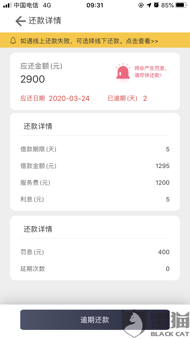 网贷套路开始全面逾期