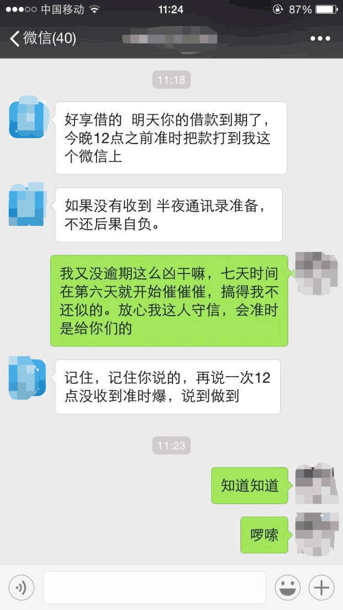 网贷套路开始全面逾期