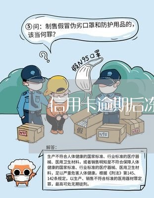 逾期一个月储蓄卡被冻结了，怎么解冻？