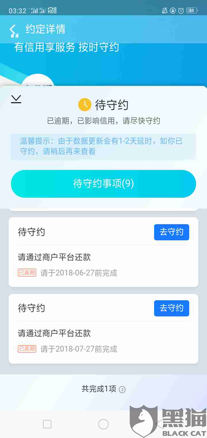 网贷还清显示没还完，怎么办？