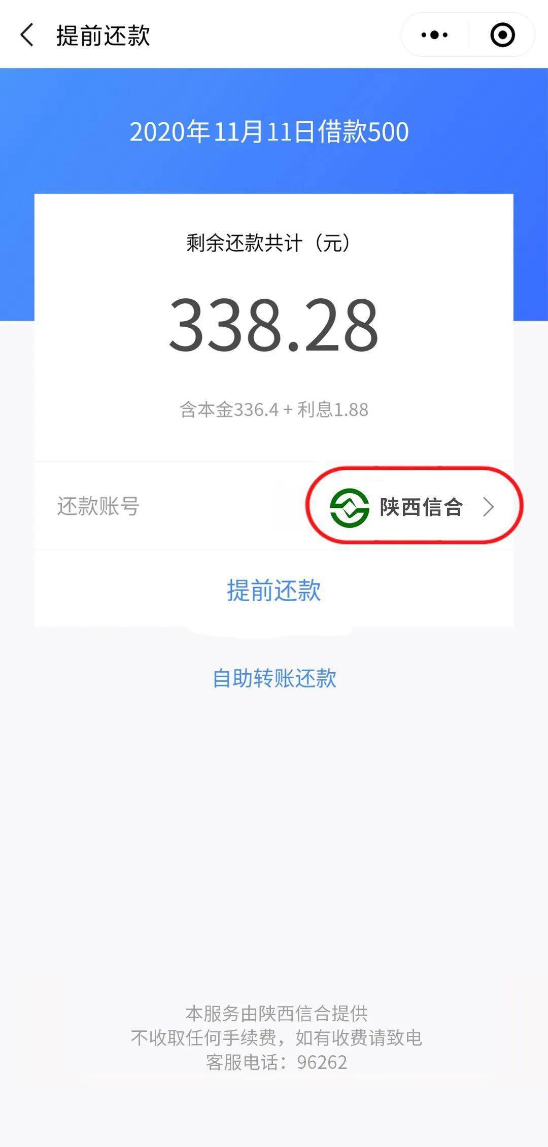 中银e贷如何协商还款方式及电话