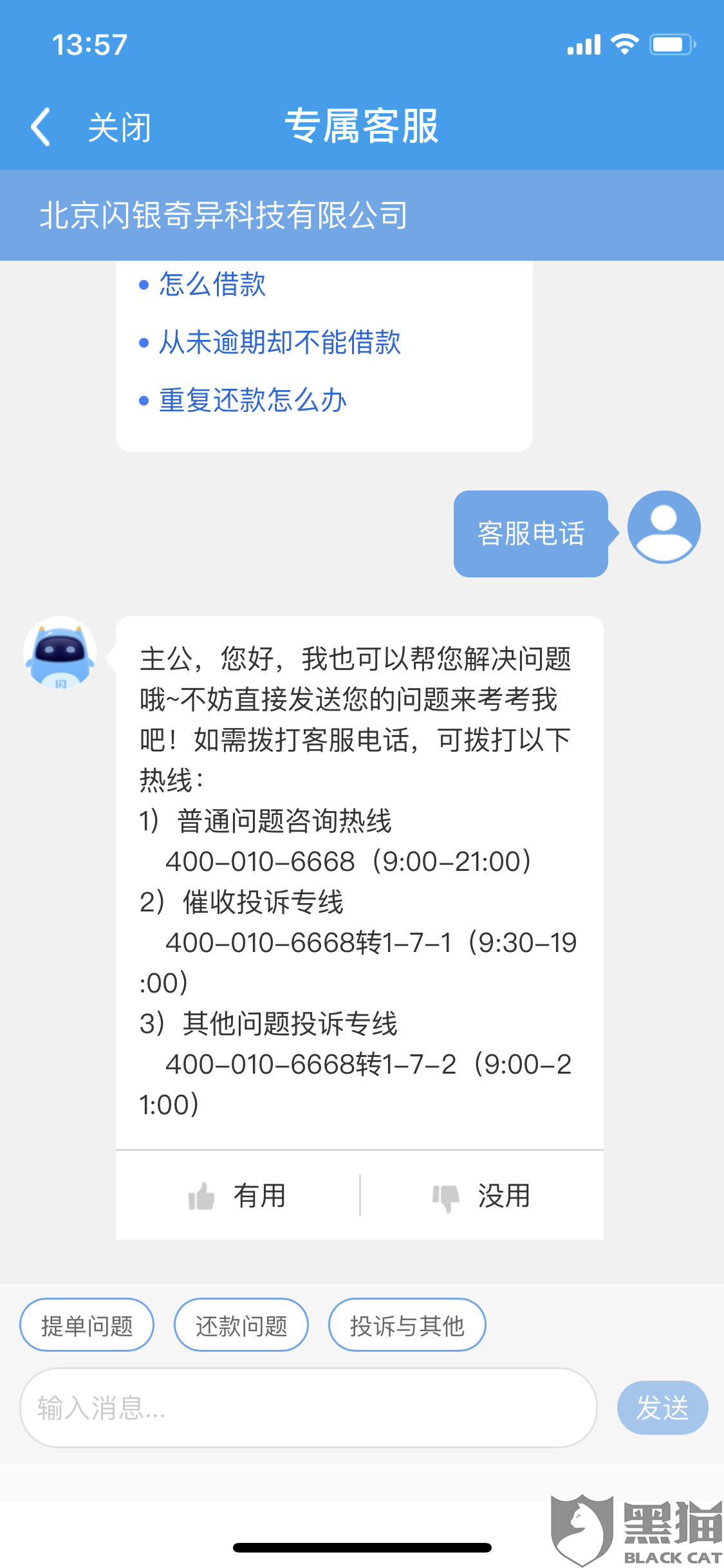 网贷催收骚扰打什么电话投诉有效