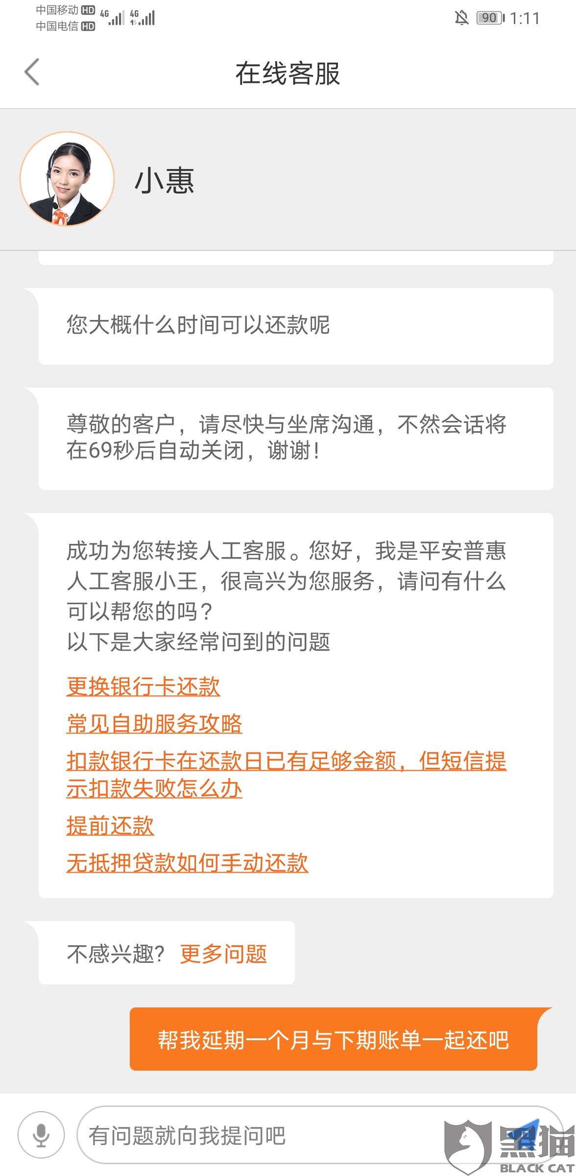 美团还有6期还款可以协商吗多少钱