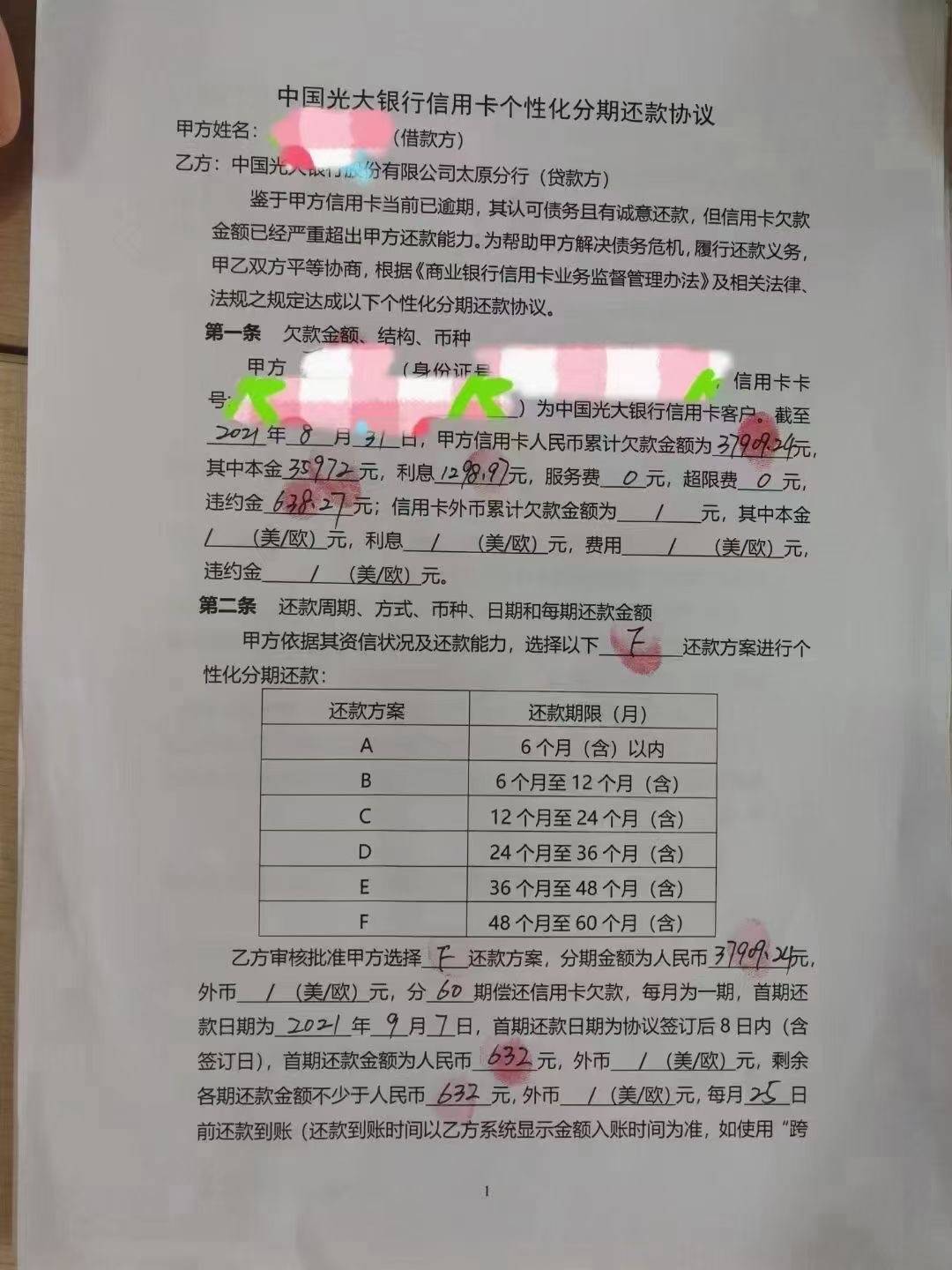 商业贷款逾期协商还款流程及合法解决方法