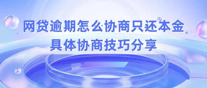 网贷起诉协商技巧及方法